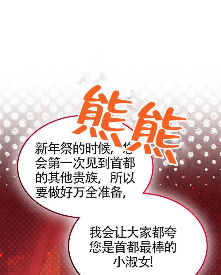 我拒绝了宠爱，为什么还要执着啊 第39话 第92页