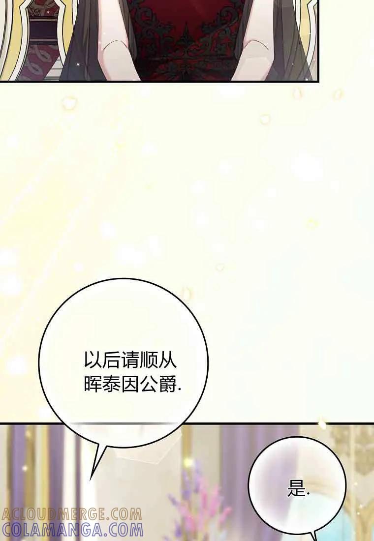 碰巧的救了你但我不负责 - 第48话 - 第89张图