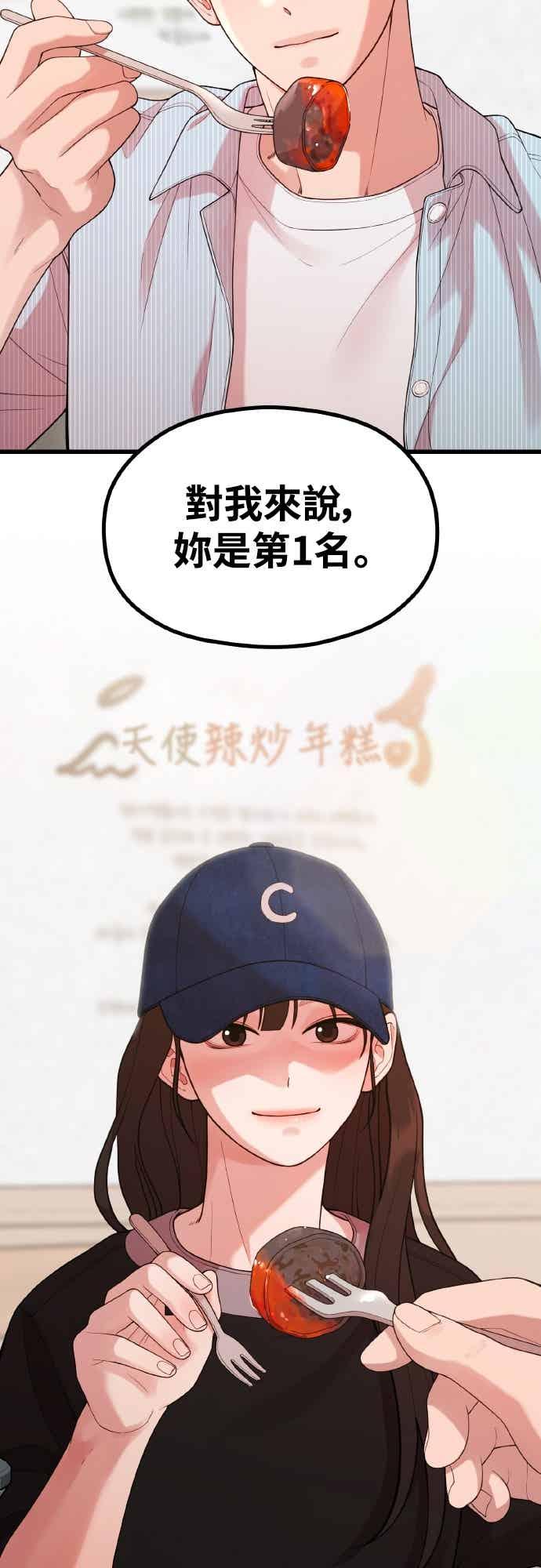 神圣成人漫画家生活 第47话 还没看过的确有点夸张 第57页