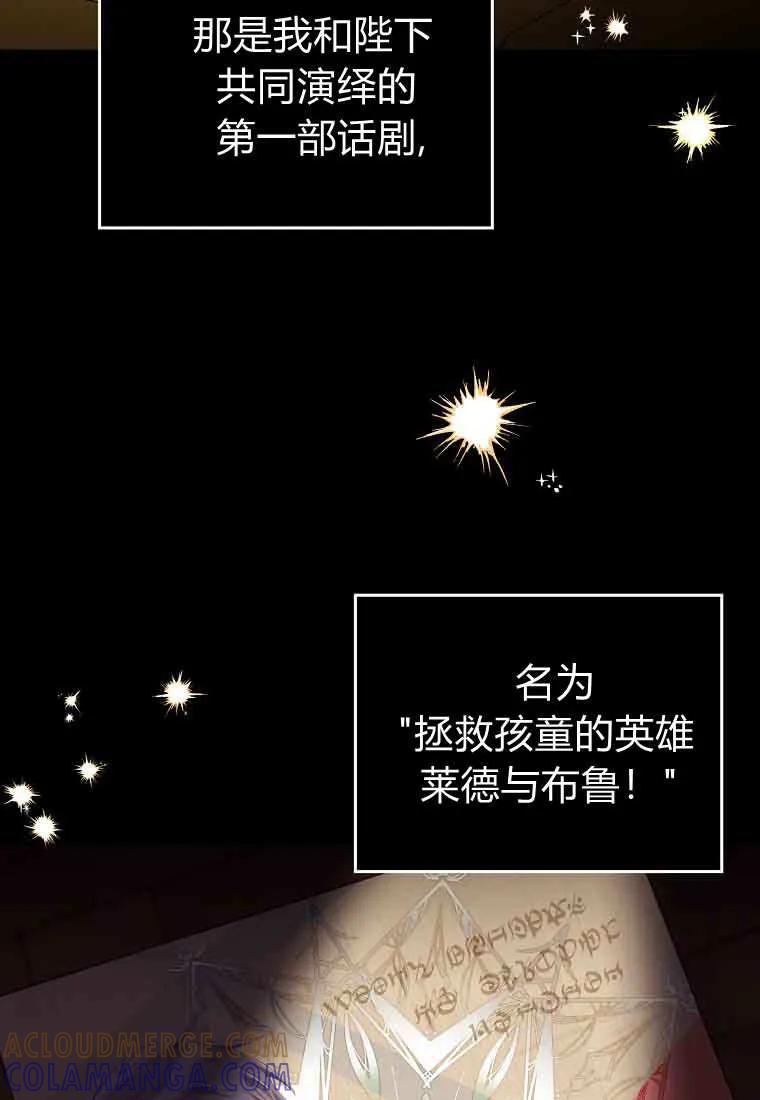 碰巧的救了你但我不负责 - 第48话 - 第41张图