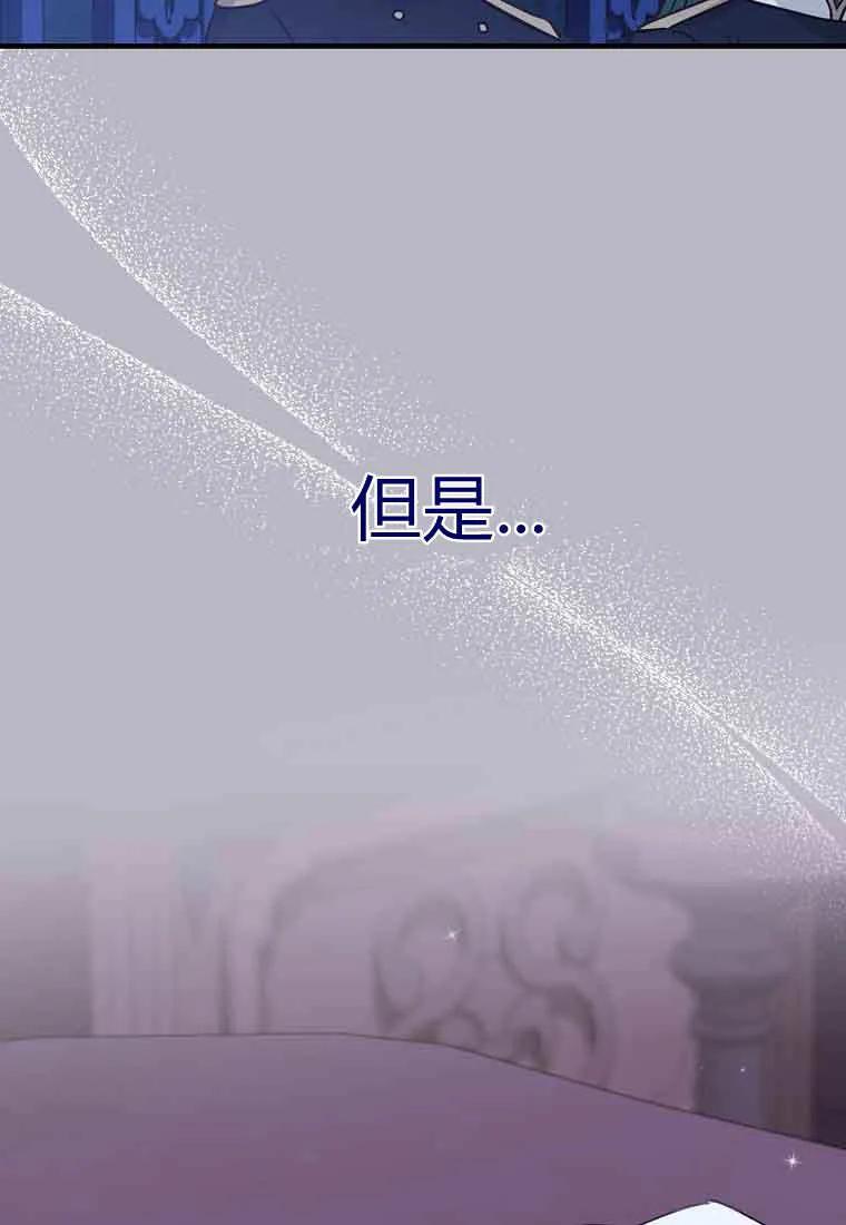 碰巧的救了你但我不负责 - 第48话 - 第32张图