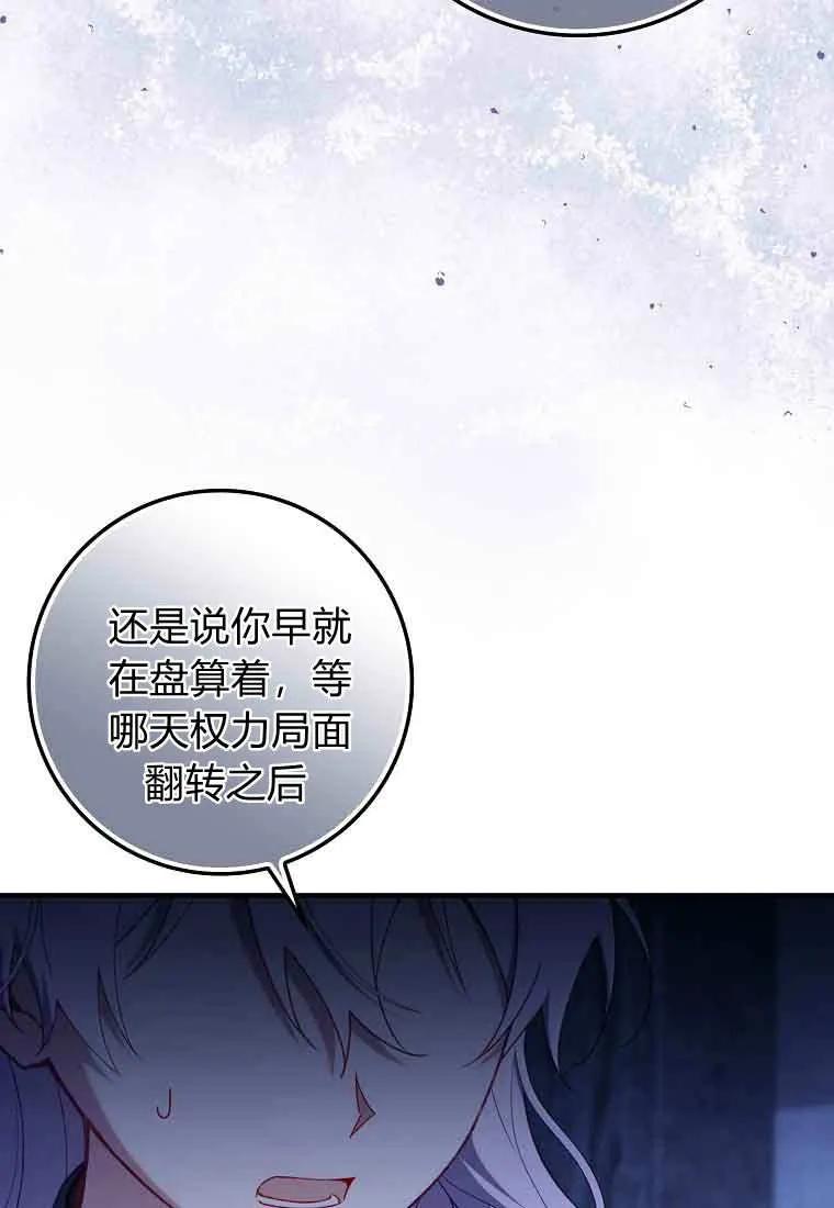 碰巧的救了你但我不负责 - 第48话 - 第48张图