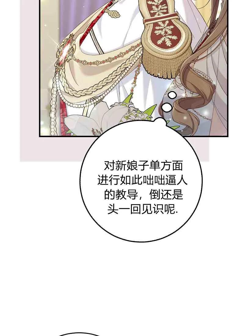 碰巧的救了你但我不负责 - 第48话 - 第94张图