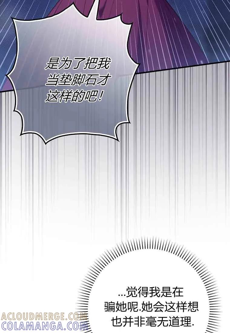 碰巧的救了你但我不负责 - 第48话 - 第53张图