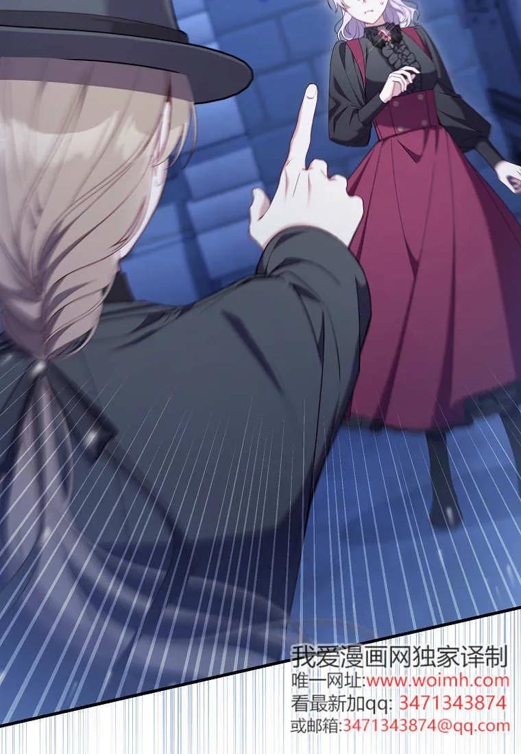 碰巧的救了你但我不负责 - 第48话 - 第70张图