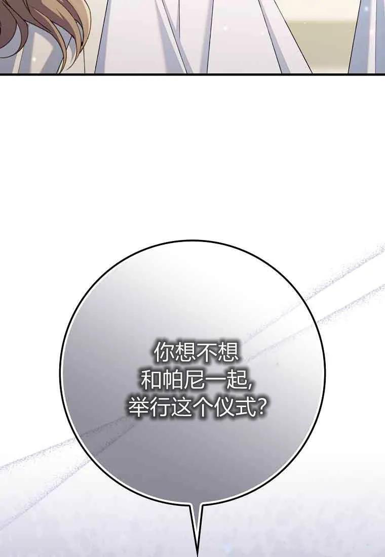 碰巧的救了你但我不负责 - 第48话 - 第99张图