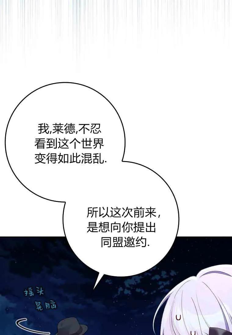 碰巧的救了你但我不负责 - 第48话 - 第71张图