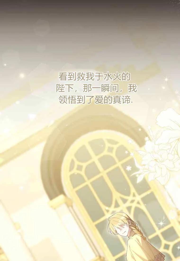 碰巧的救了你但我不负责 - 第48话 - 第60张图