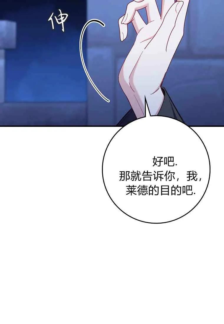 碰巧的救了你但我不负责 - 第48话 - 第68张图