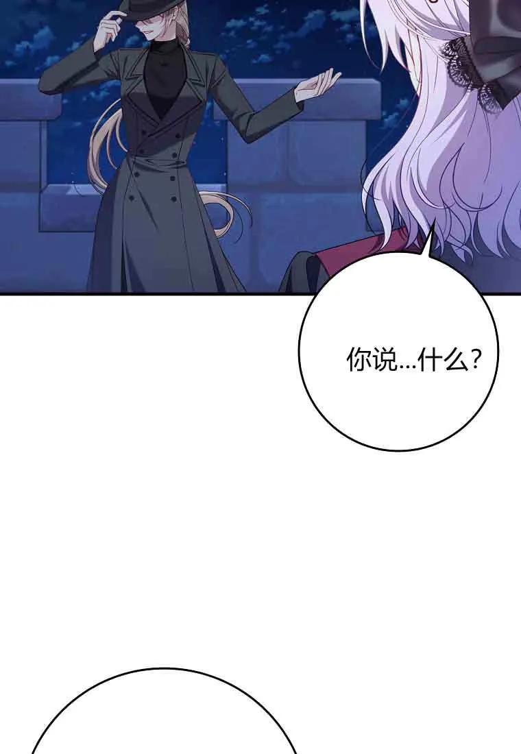 碰巧的救了你但我不负责 - 第48话 - 第72张图