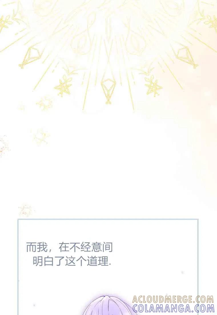 碰巧的救了你但我不负责 - 第48话 - 第65张图