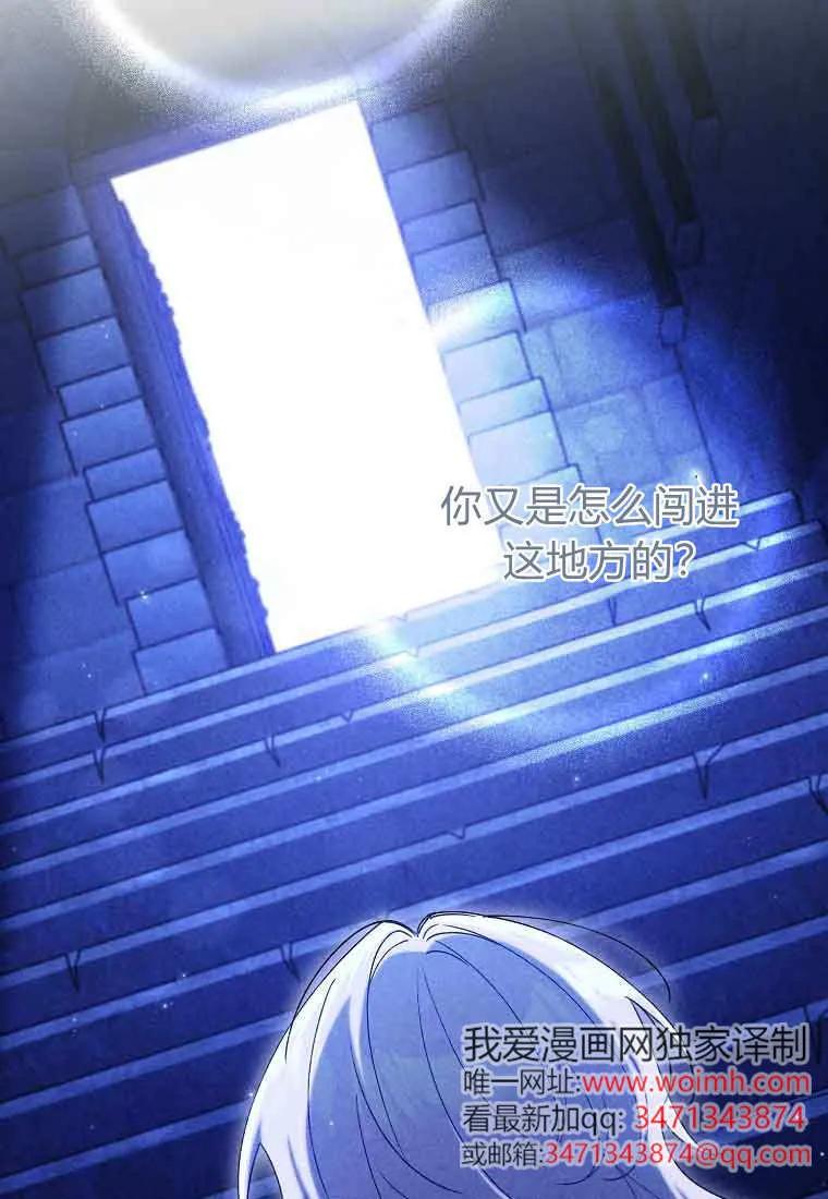 碰巧的救了你但我不负责 - 第48话 - 第7张图