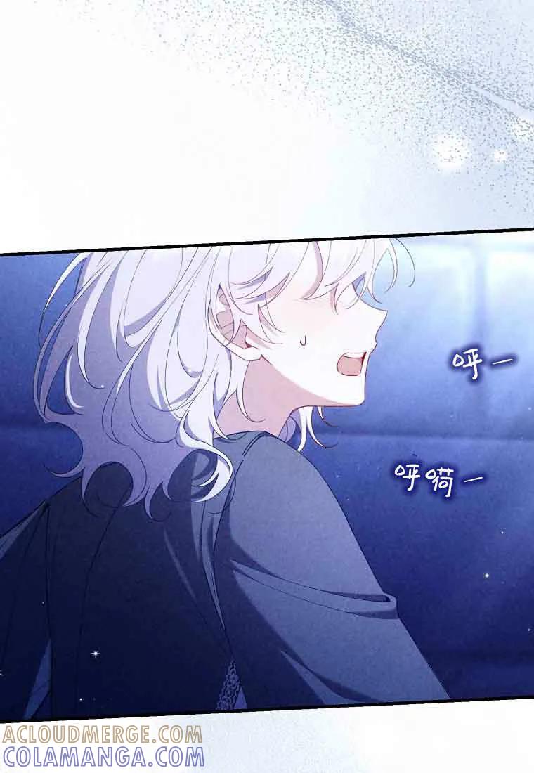 碰巧的救了你但我不负责 - 第48话 - 第5张图