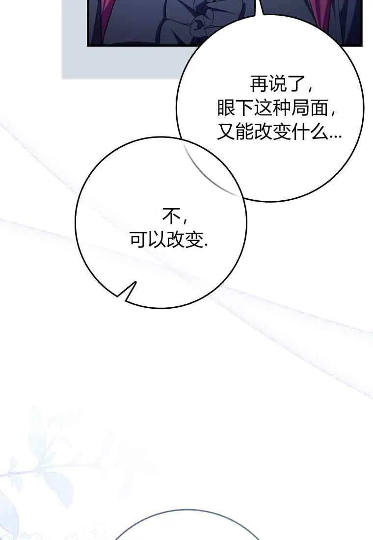 碰巧的救了你但我不负责 - 第48话 - 第74张图