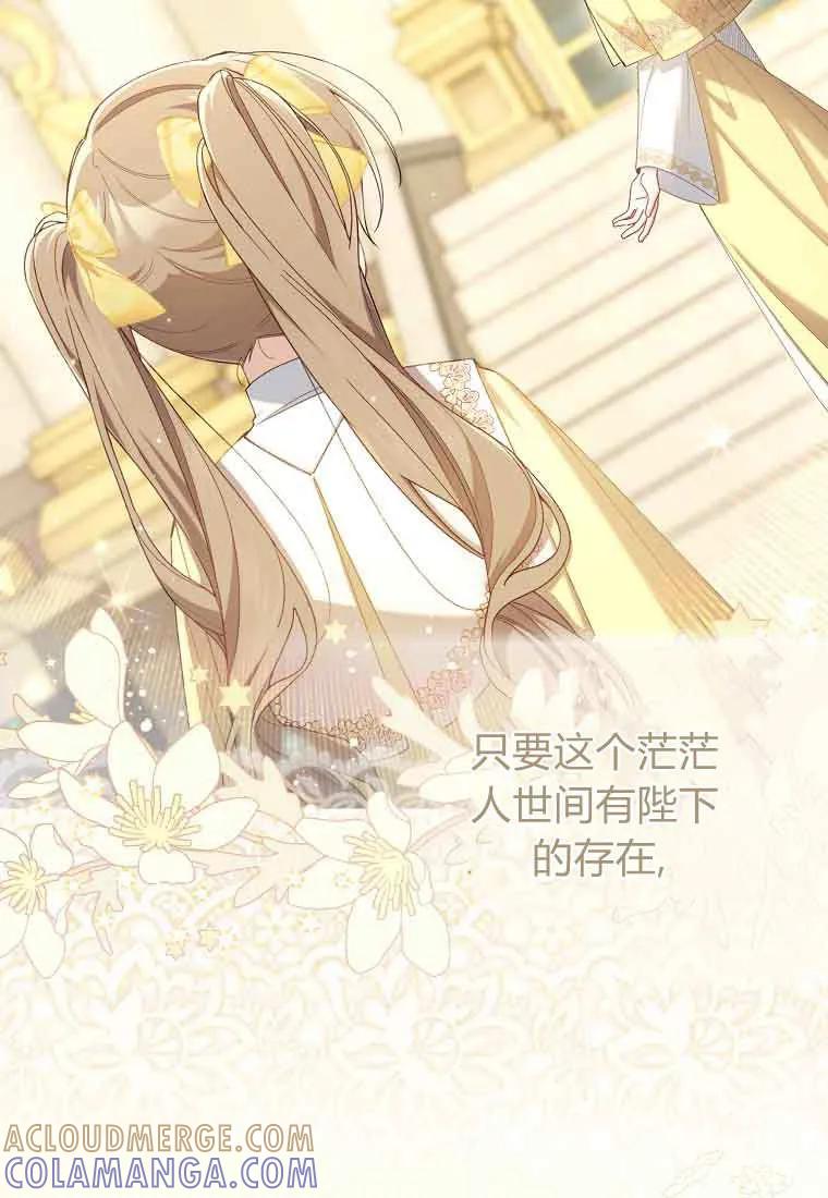 碰巧的救了你但我不负责 - 第48话 - 第61张图