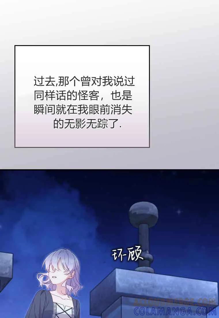 碰巧的救了你但我不负责 - 第48话 - 第29张图