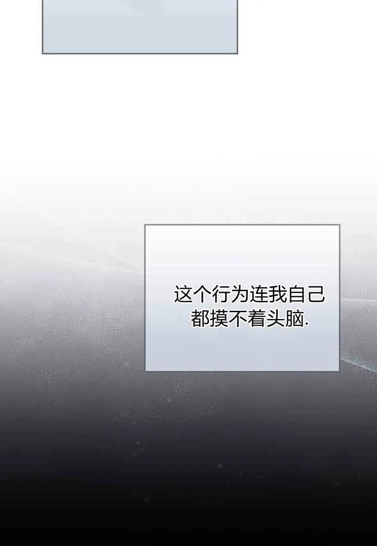 碰巧的救了你但我不负责 - 第48话 - 第55张图