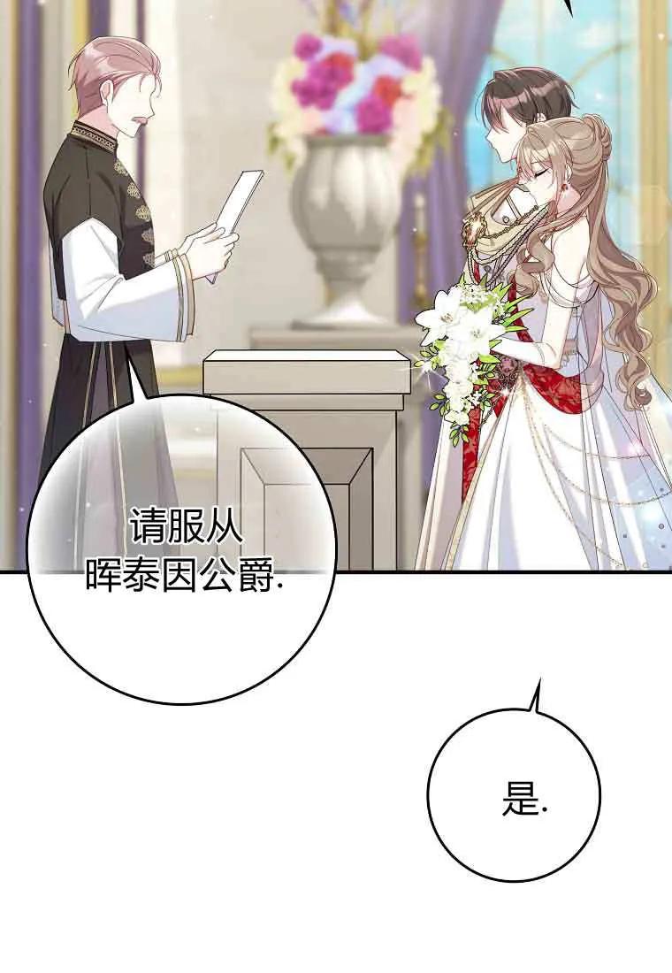 碰巧的救了你但我不负责 - 第48话 - 第90张图