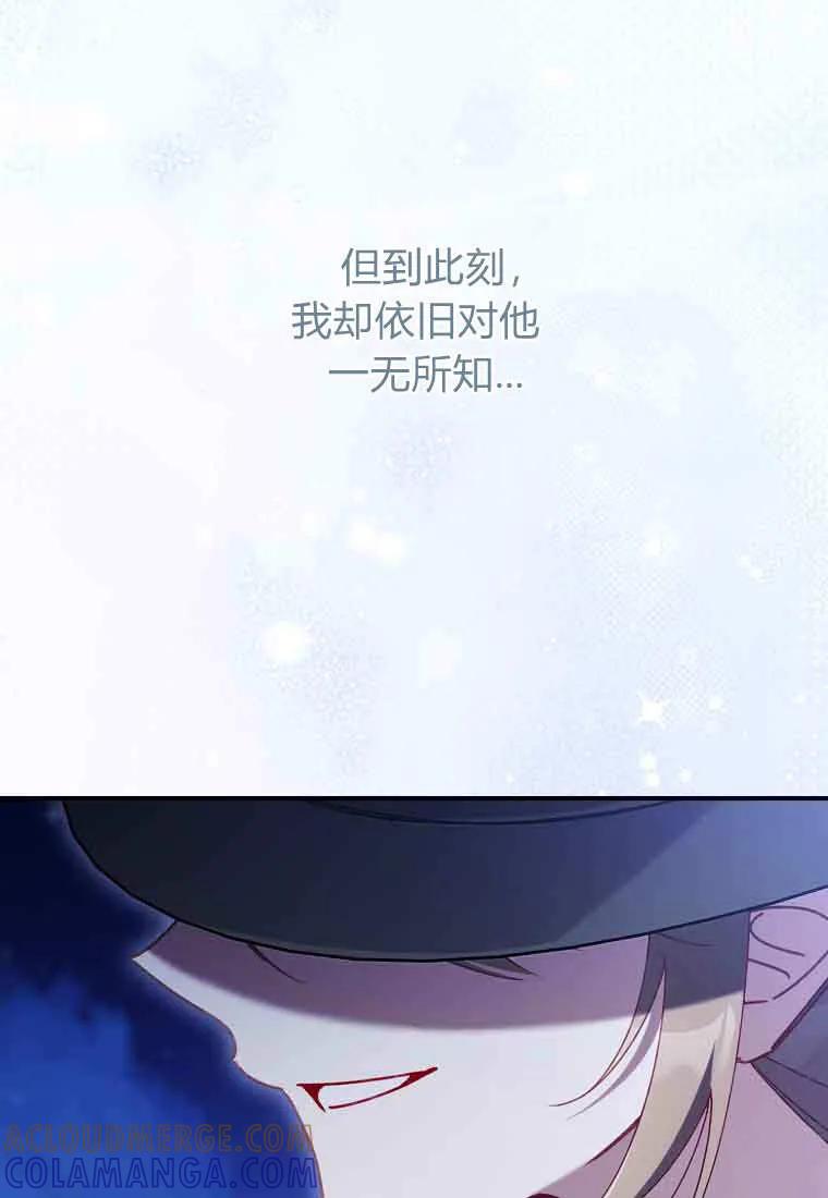 碰巧的救了你但我不负责 - 第48话 - 第21张图