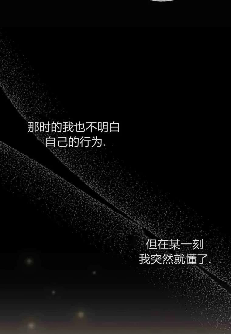 碰巧的救了你但我不负责 - 第48话 - 第59张图