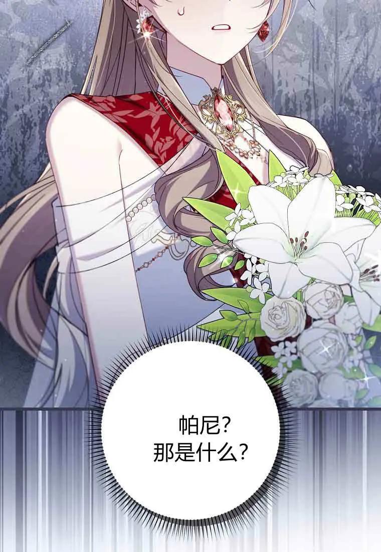 碰巧的救了你但我不负责 - 第48话 - 第102张图