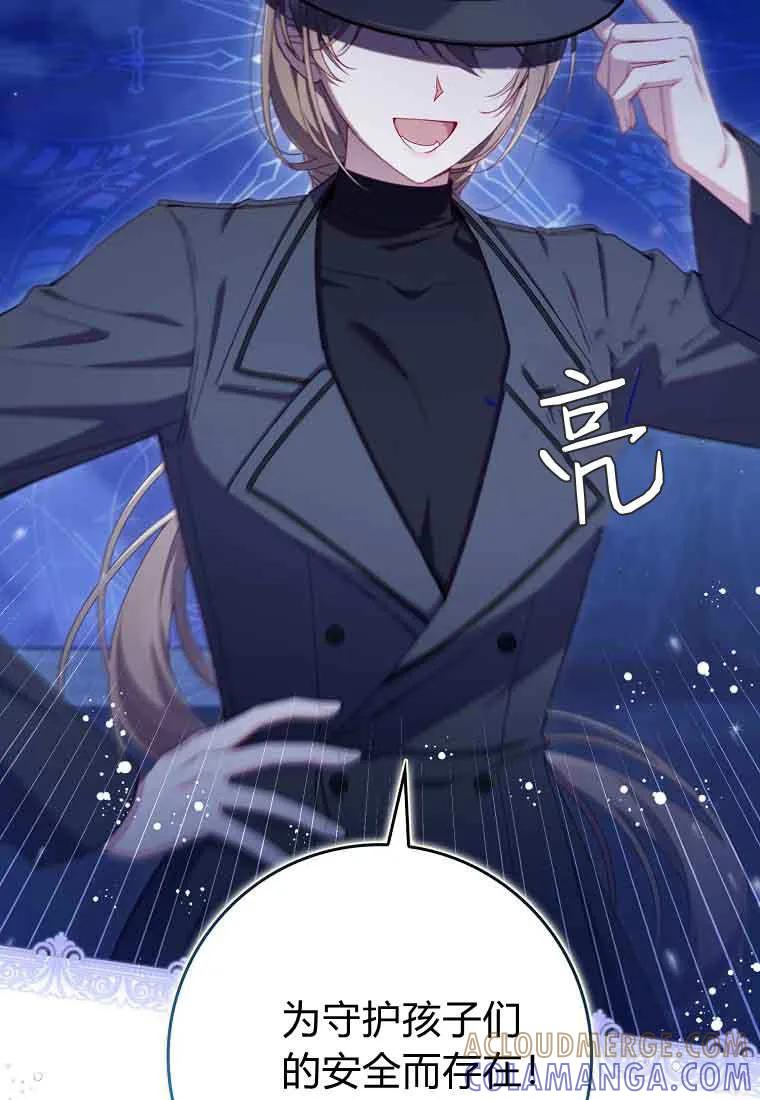 碰巧的救了你但我不负责 - 第48话 - 第25张图