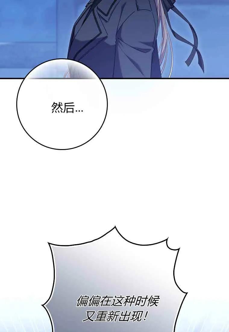 碰巧的救了你但我不负责 - 第48话 - 第51张图