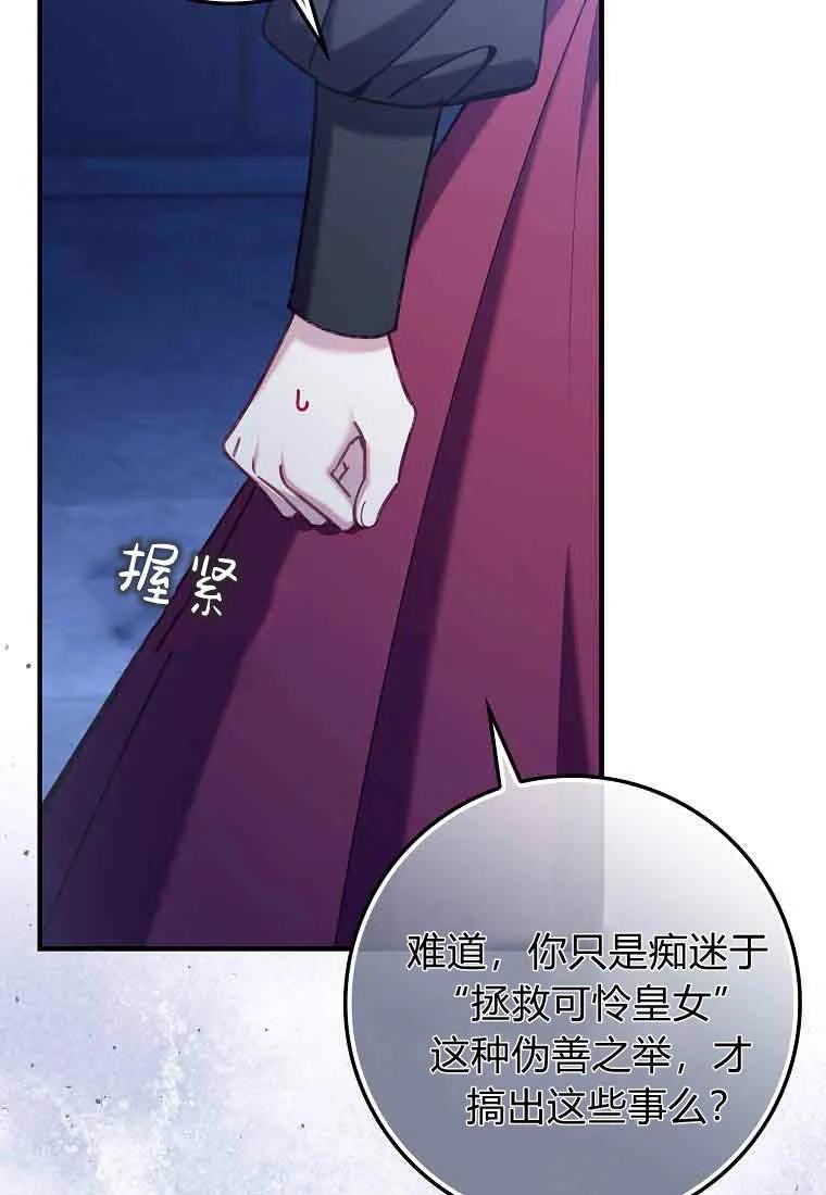 碰巧的救了你但我不负责 - 第48话 - 第47张图