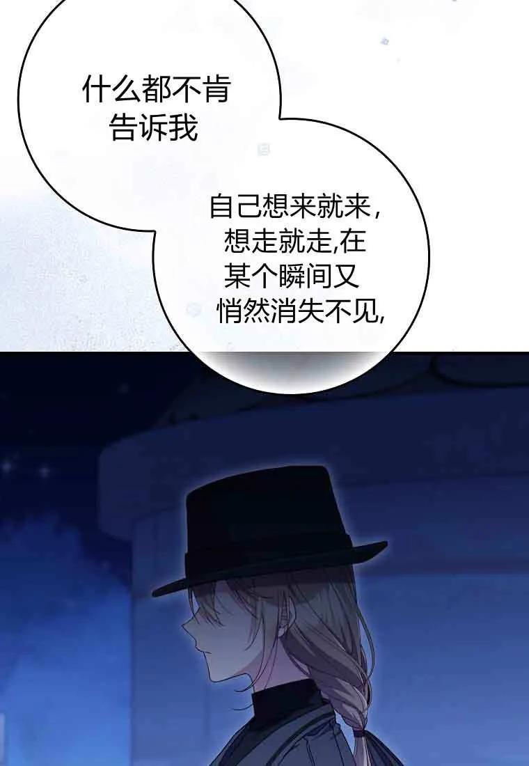 碰巧的救了你但我不负责 - 第48话 - 第50张图