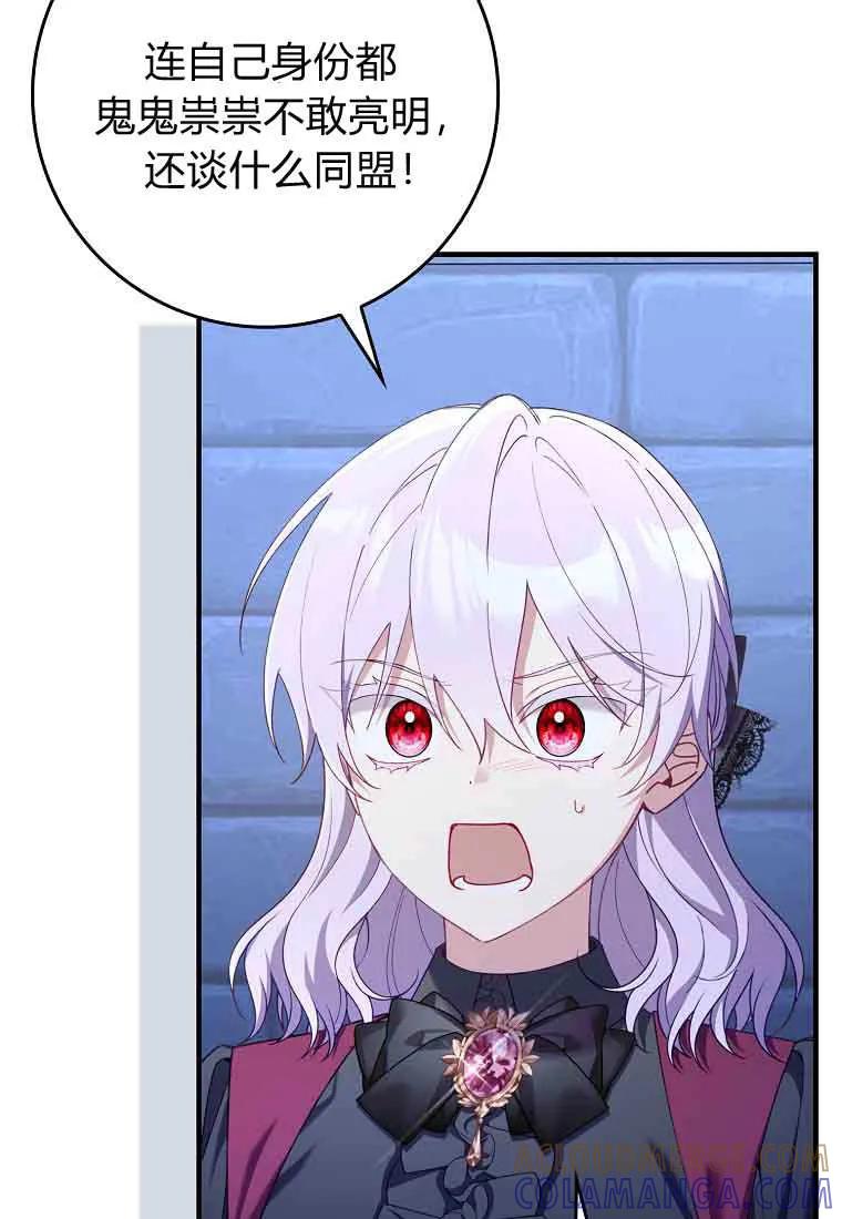 碰巧的救了你但我不负责 - 第48话 - 第73张图