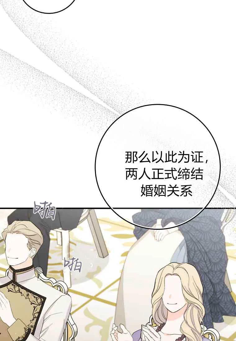 碰巧的救了你但我不负责 - 第48话 - 第104张图