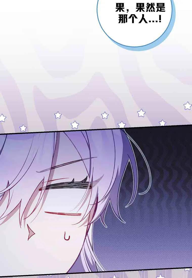 碰巧的救了你但我不负责 - 第48话 - 第27张图