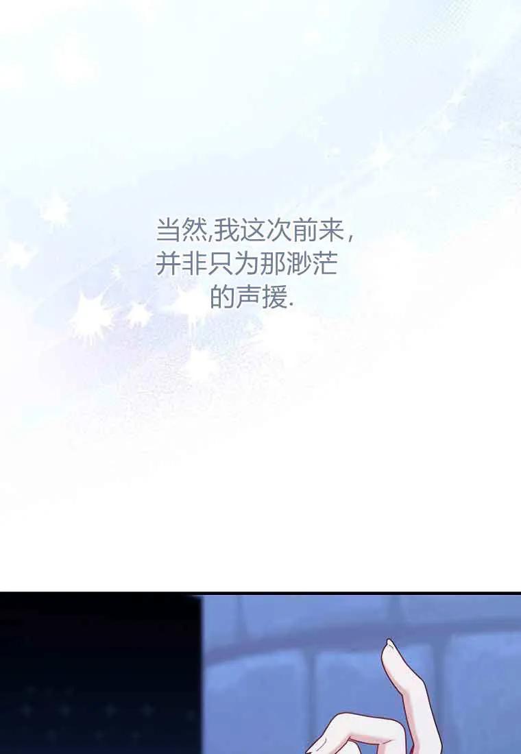 碰巧的救了你但我不负责 - 第48话 - 第67张图