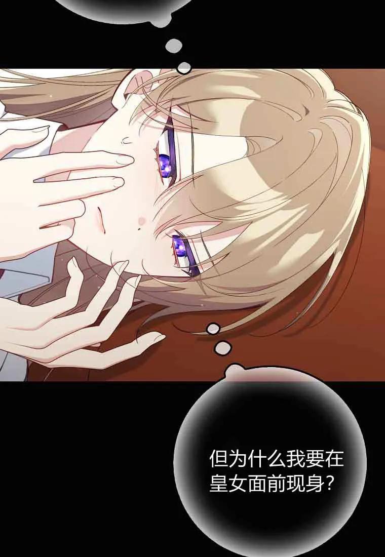 碰巧的救了你但我不负责 - 第48话 - 第58张图