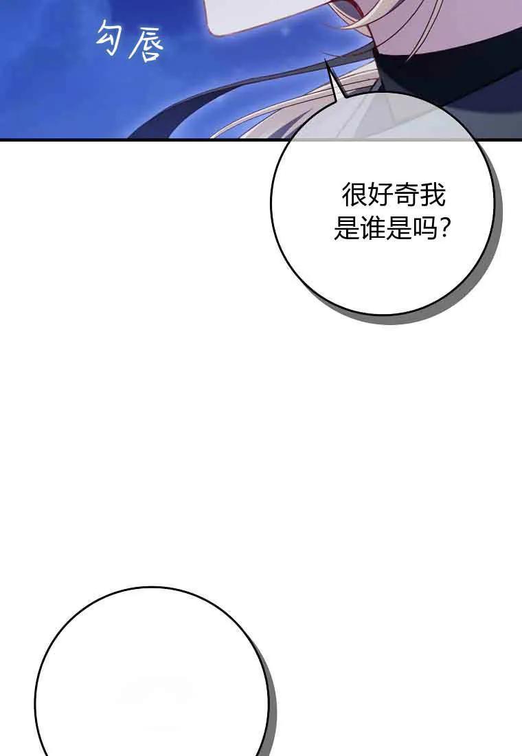 碰巧的救了你但我不负责 - 第48话 - 第22张图