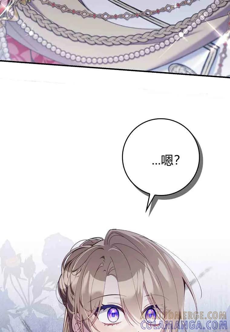 碰巧的救了你但我不负责 - 第48话 - 第101张图