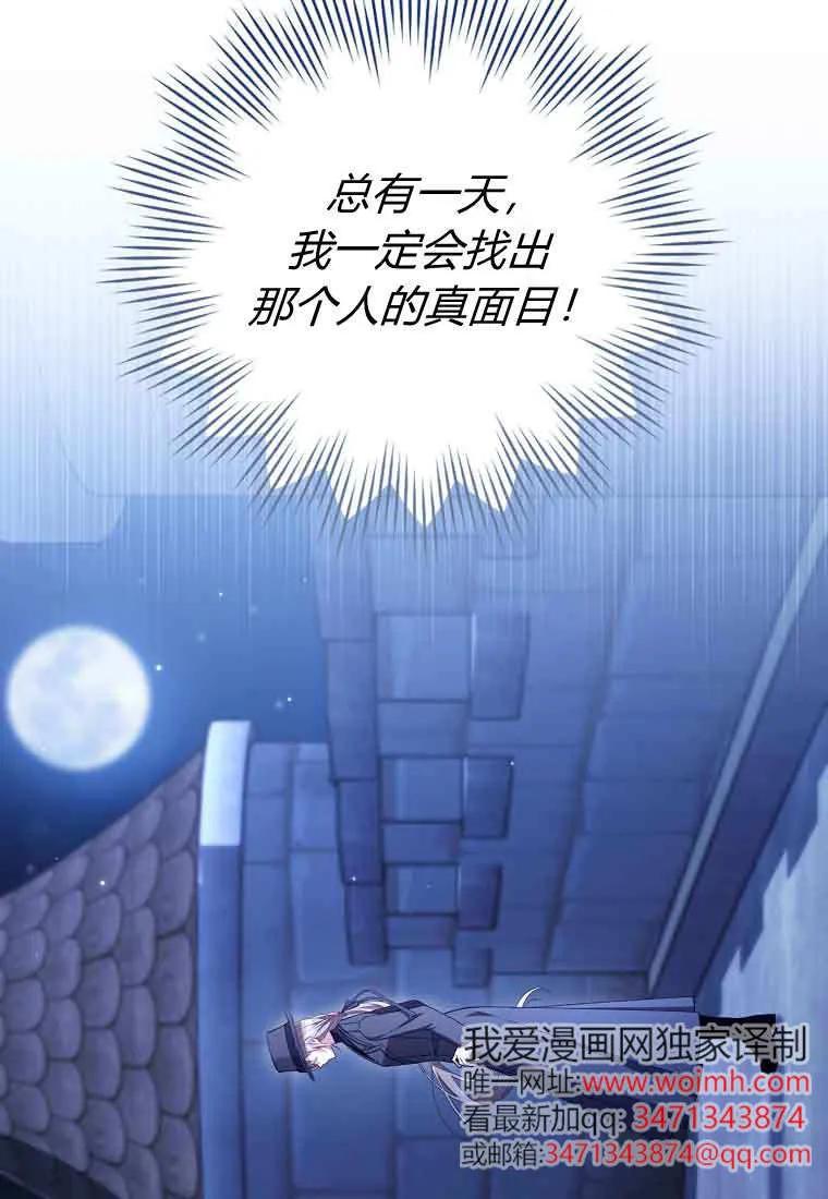 碰巧的救了你但我不负责 - 第48话 - 第36张图