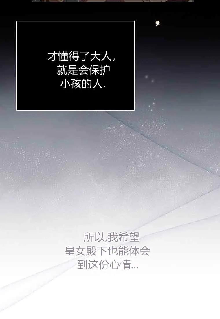 碰巧的救了你但我不负责 - 第48话 - 第44张图