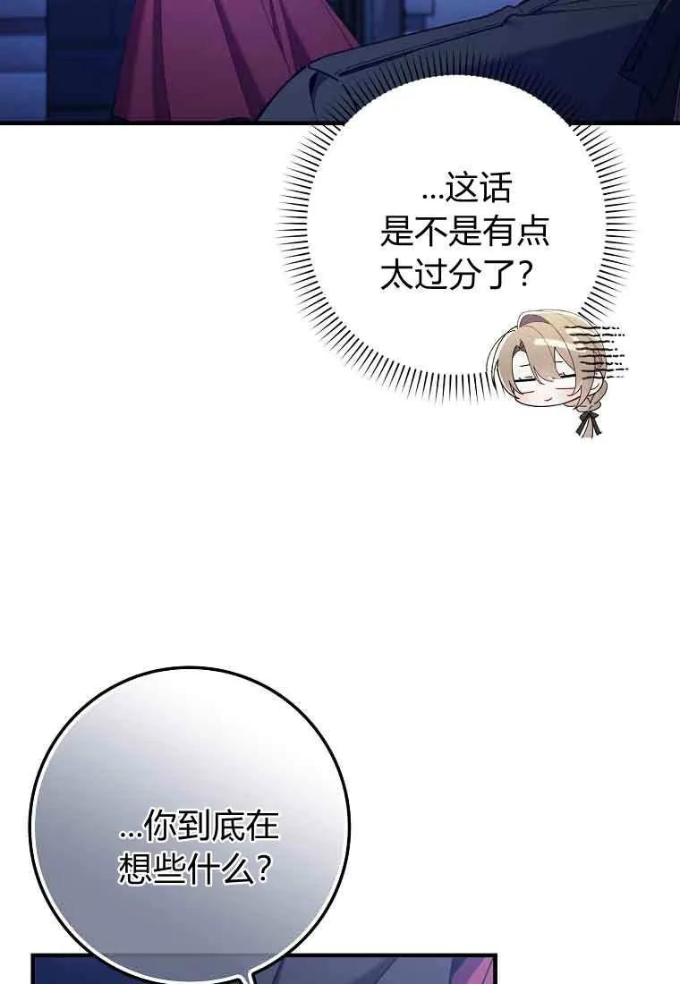 碰巧的救了你但我不负责 - 第48话 - 第46张图