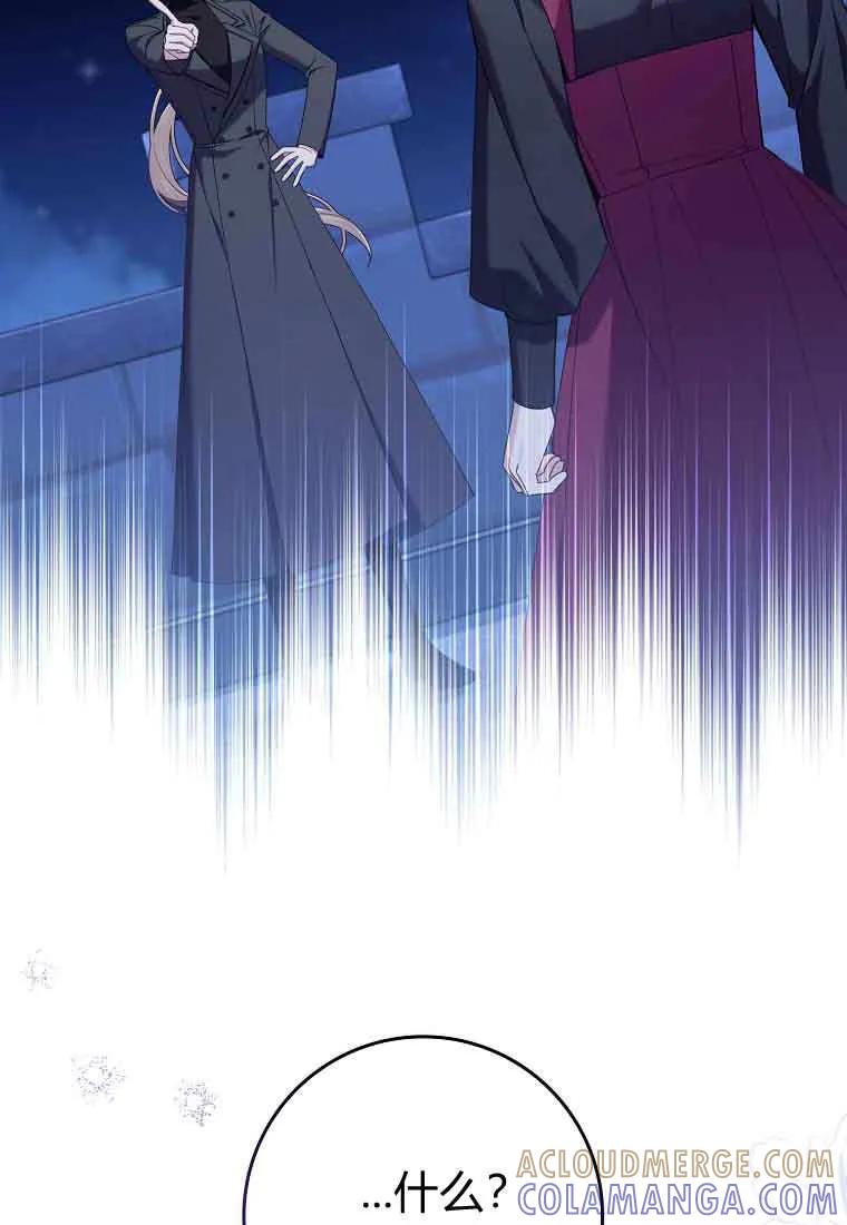 碰巧的救了你但我不负责 - 第48话 - 第77张图