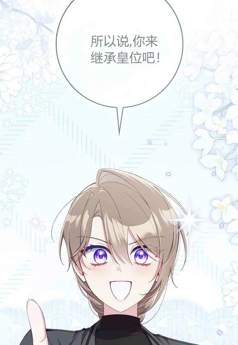 碰巧的救了你但我不负责 - 第48话 - 第75张图