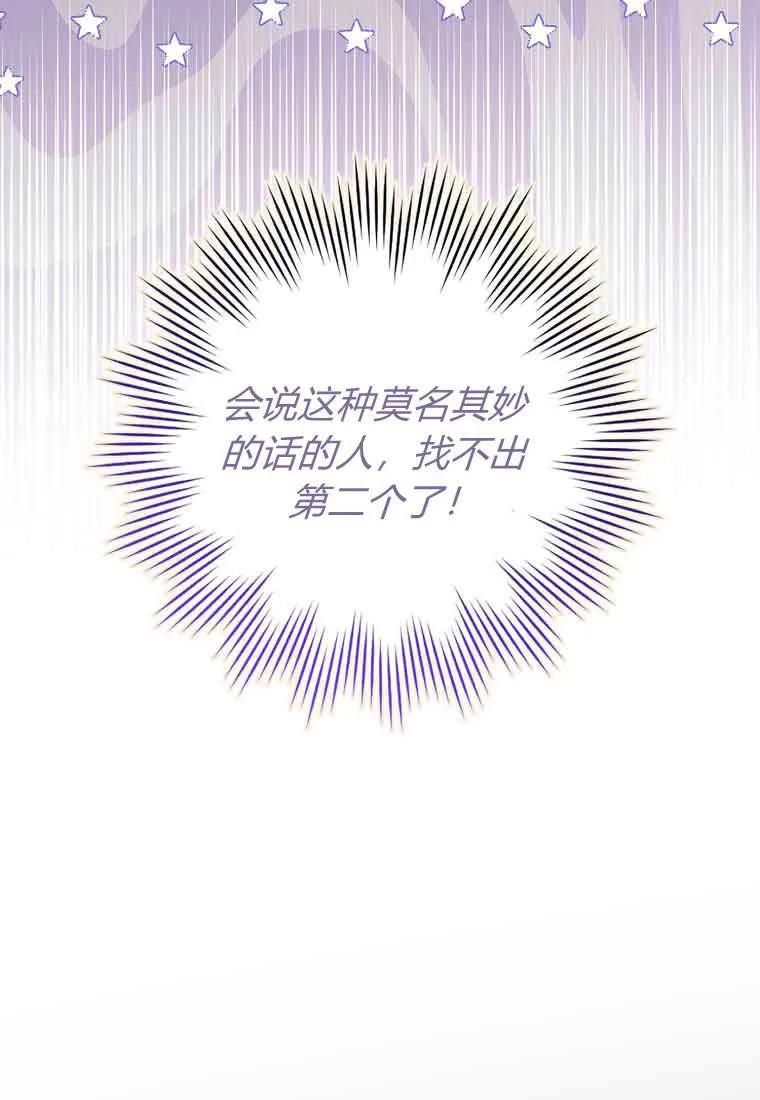 碰巧的救了你但我不负责 - 第48话 - 第28张图