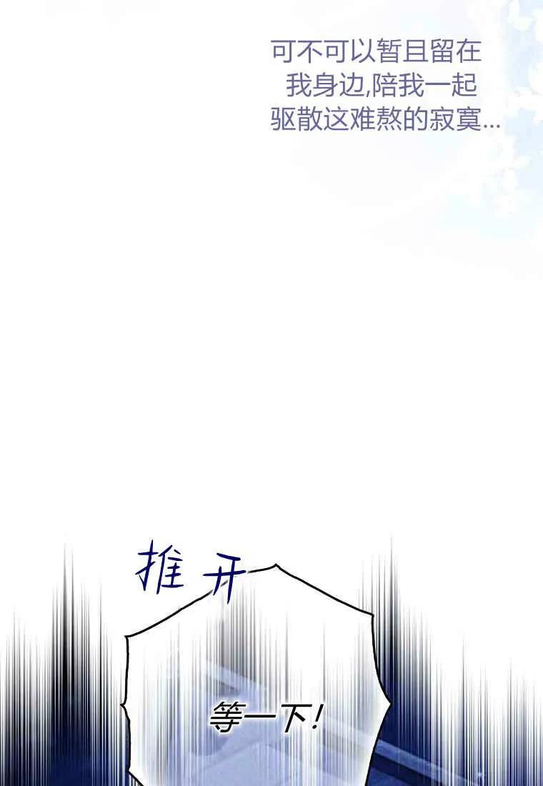 碰巧的救了你但我不负责 - 第48话 - 第12张图
