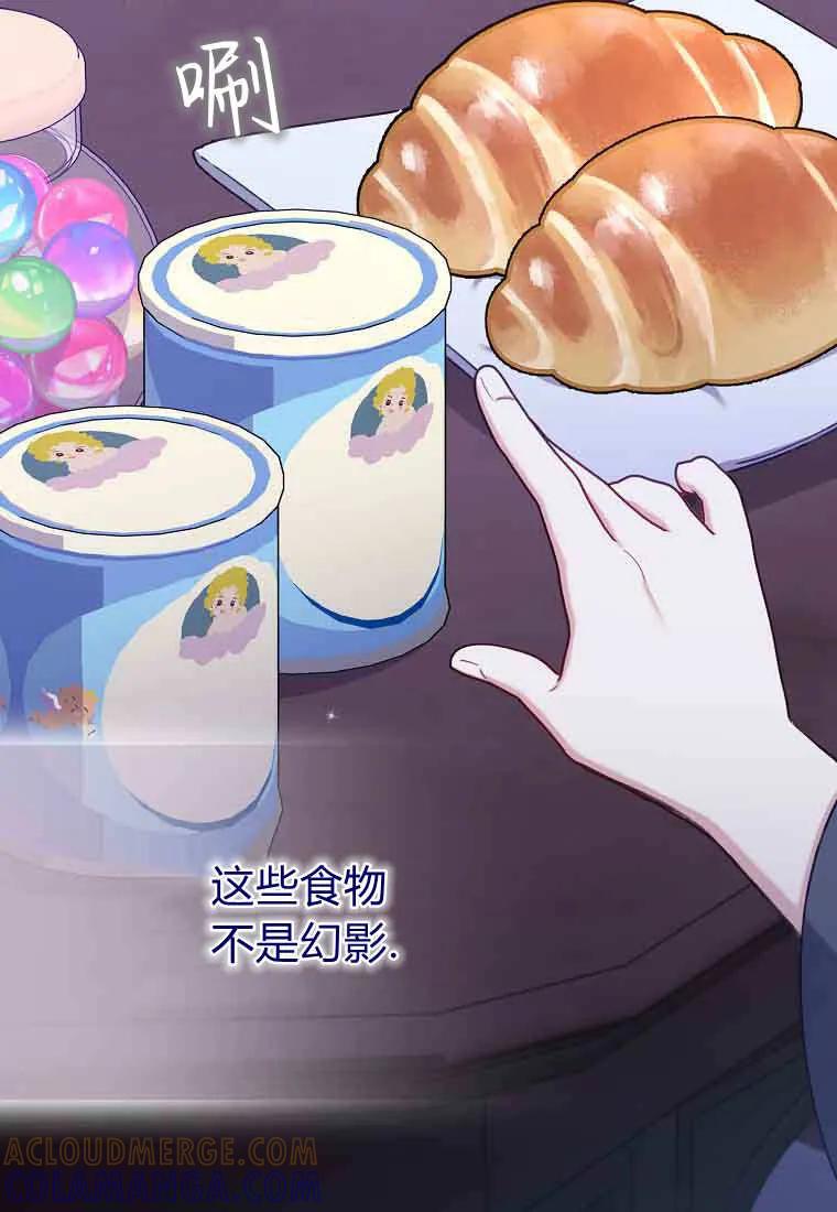 碰巧的救了你但我不负责 - 第48话 - 第33张图