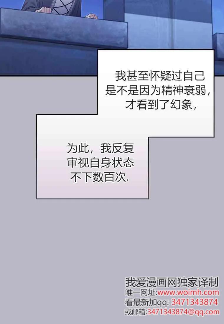 碰巧的救了你但我不负责 - 第48话 - 第30张图
