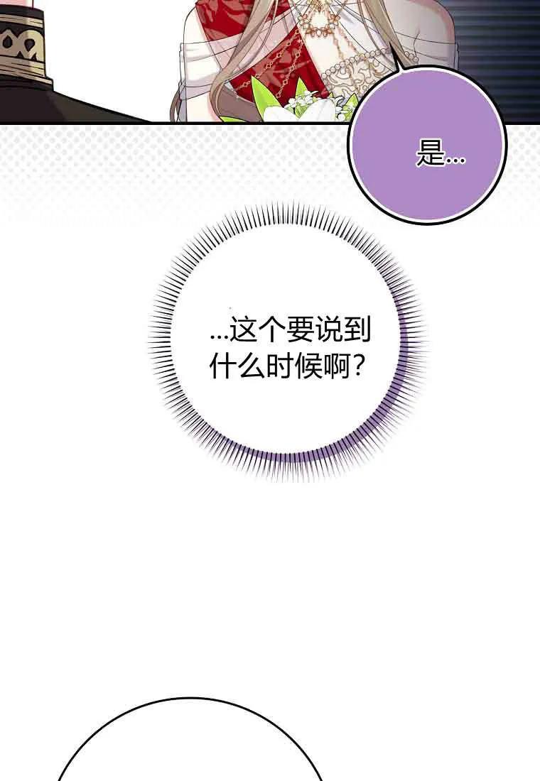 碰巧的救了你但我不负责 - 第48话 - 第92张图