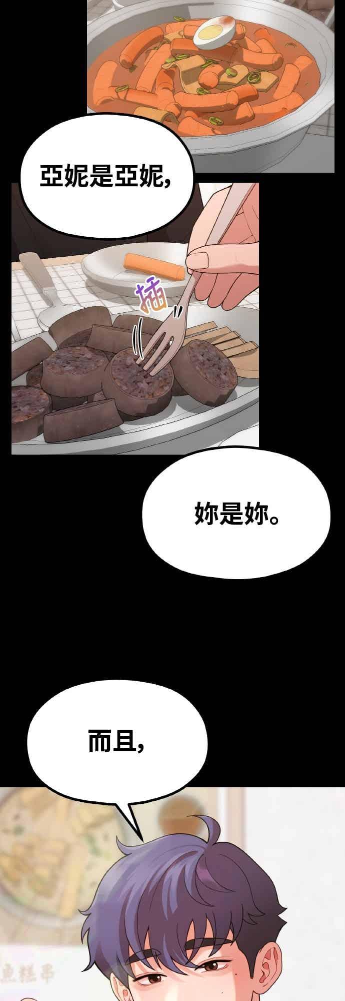 神圣成人漫画家生活 第47话 还没看过的确有点夸张 第56页