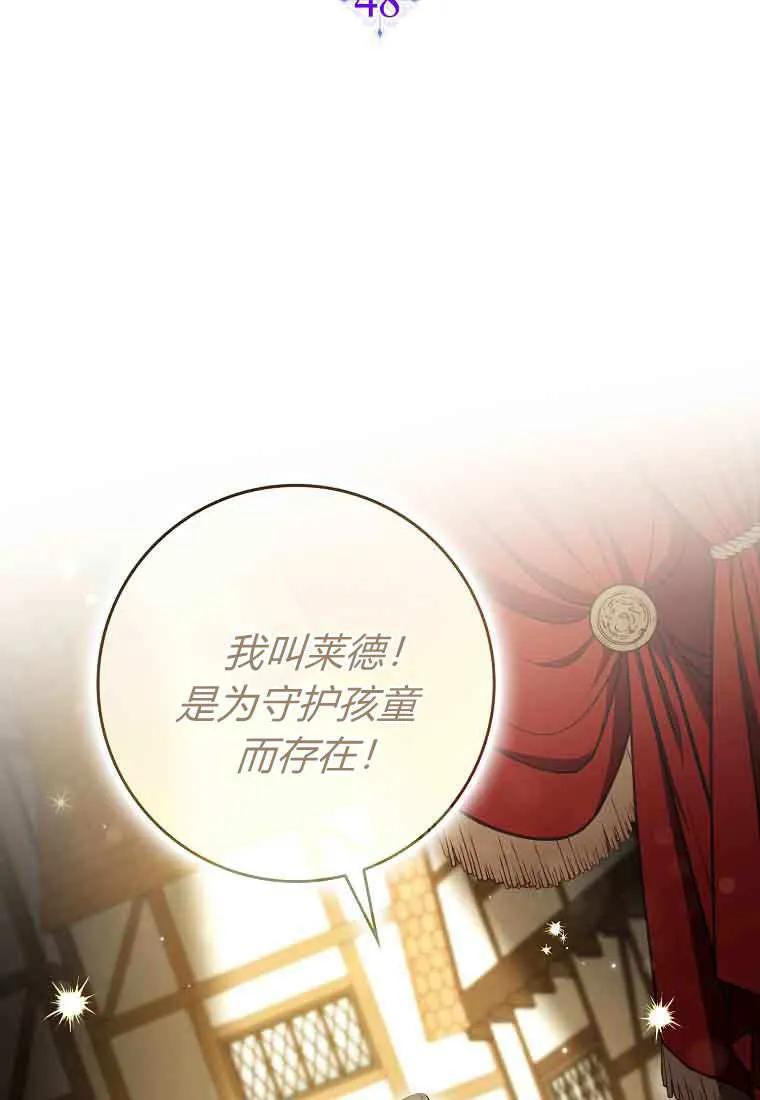 碰巧的救了你但我不负责 - 第48话 - 第39张图