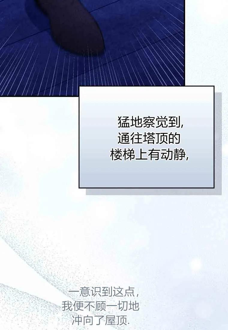 碰巧的救了你但我不负责 - 第48话 - 第4张图