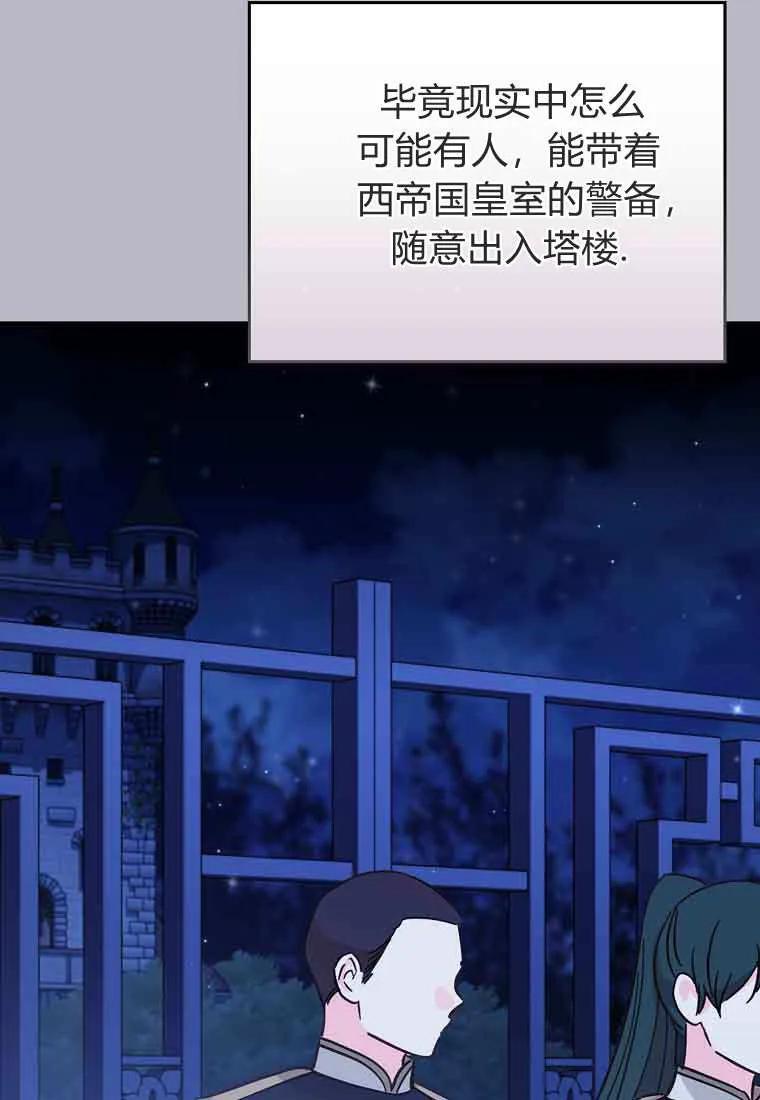 碰巧的救了你但我不负责 - 第48话 - 第31张图